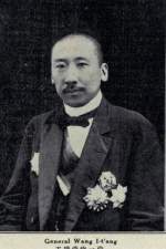 Wang Yitang