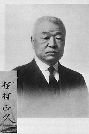 Uemura Masahisa