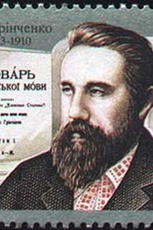 Borys Hrinchenko