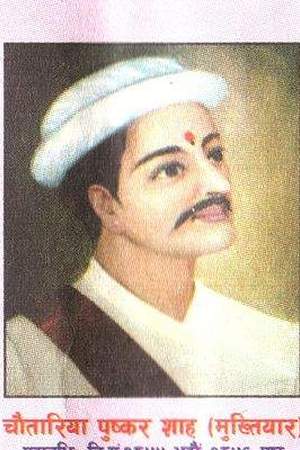 Chautariya Puskhar Shah