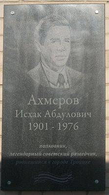 Iskhak Akhmerov